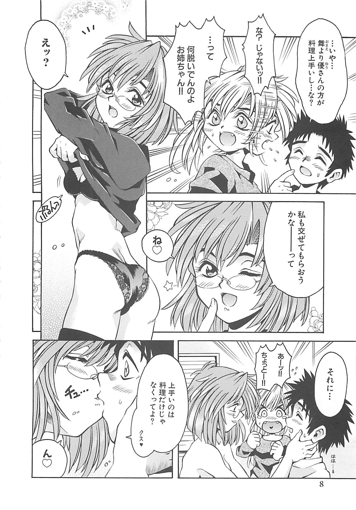 [神嶋竜矢] 小悪魔少女