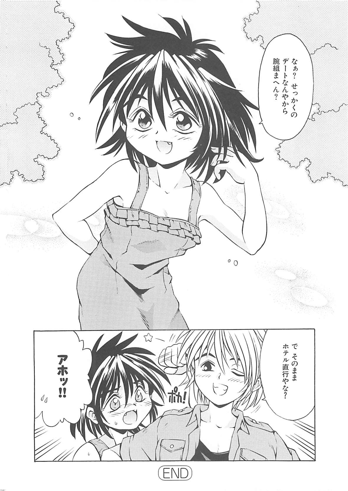 [神嶋竜矢] 小悪魔少女