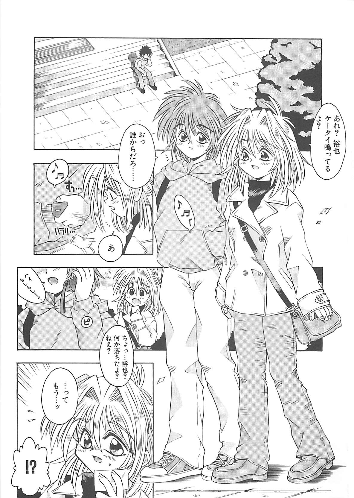 [神嶋竜矢] 小悪魔少女