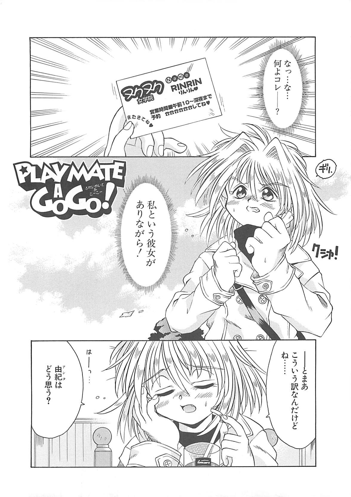 [神嶋竜矢] 小悪魔少女