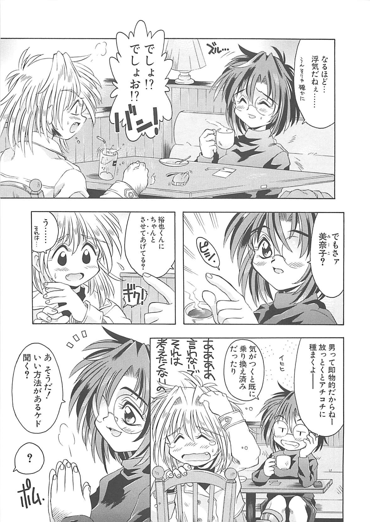 [神嶋竜矢] 小悪魔少女