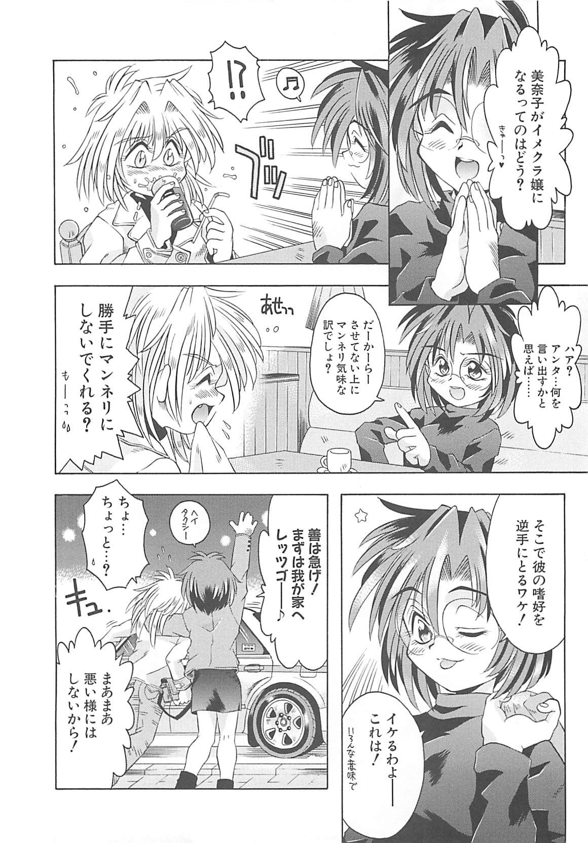 [神嶋竜矢] 小悪魔少女