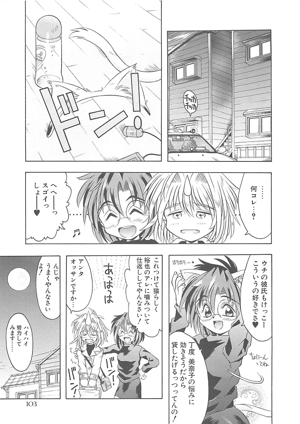 [神嶋竜矢] 小悪魔少女