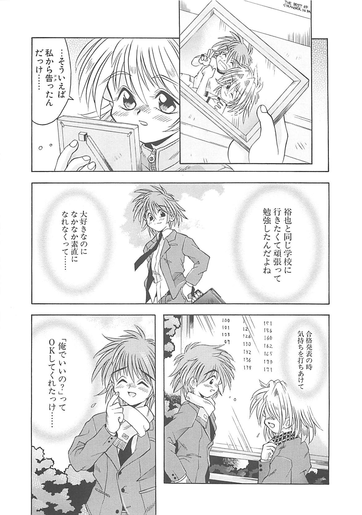 [神嶋竜矢] 小悪魔少女