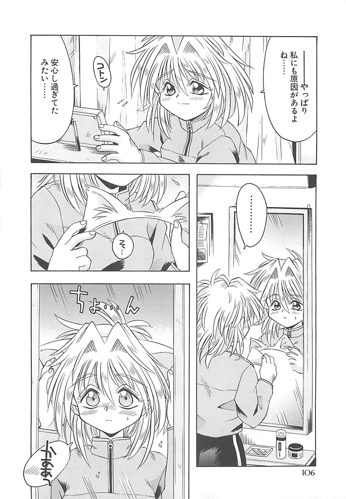 [神嶋竜矢] 小悪魔少女