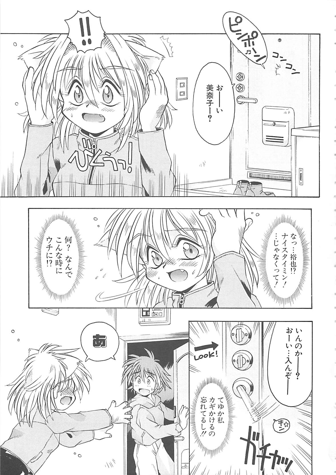 [神嶋竜矢] 小悪魔少女