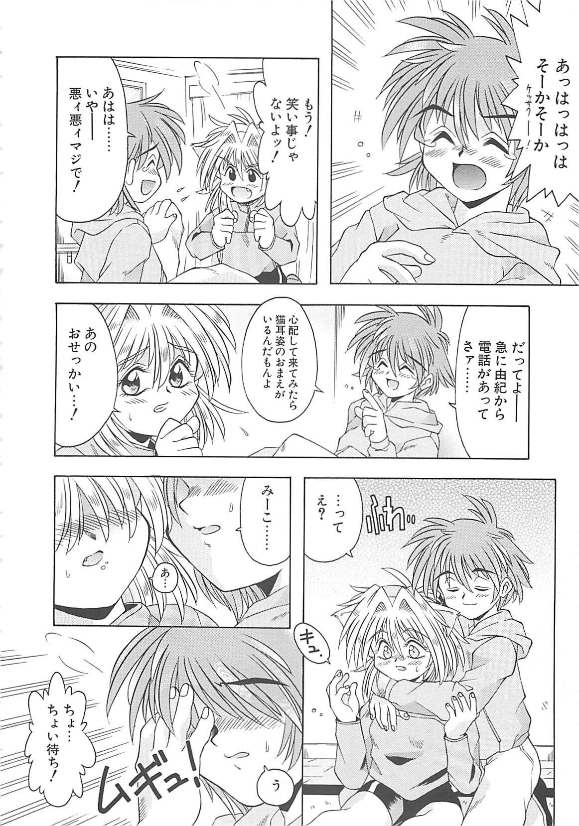 [神嶋竜矢] 小悪魔少女