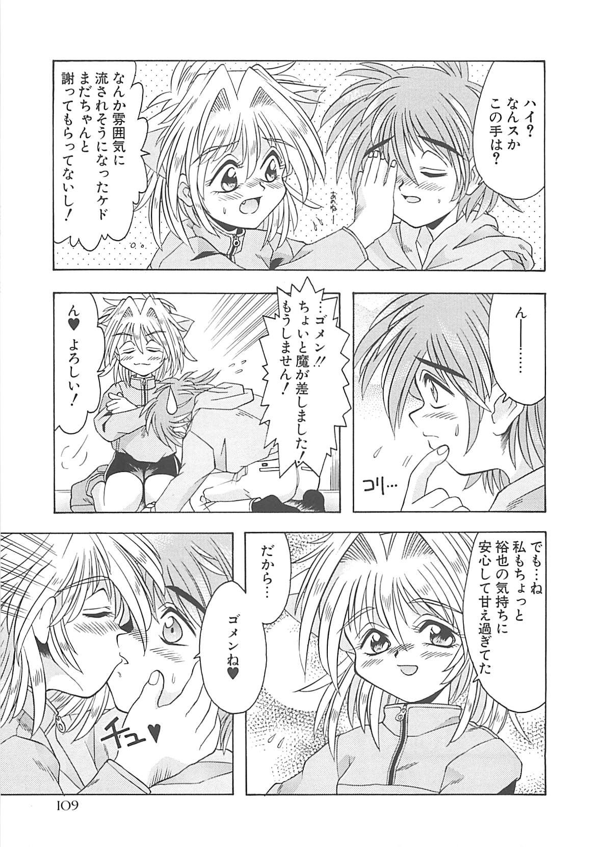 [神嶋竜矢] 小悪魔少女