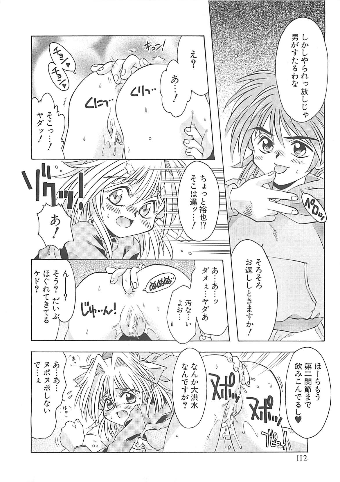 [神嶋竜矢] 小悪魔少女