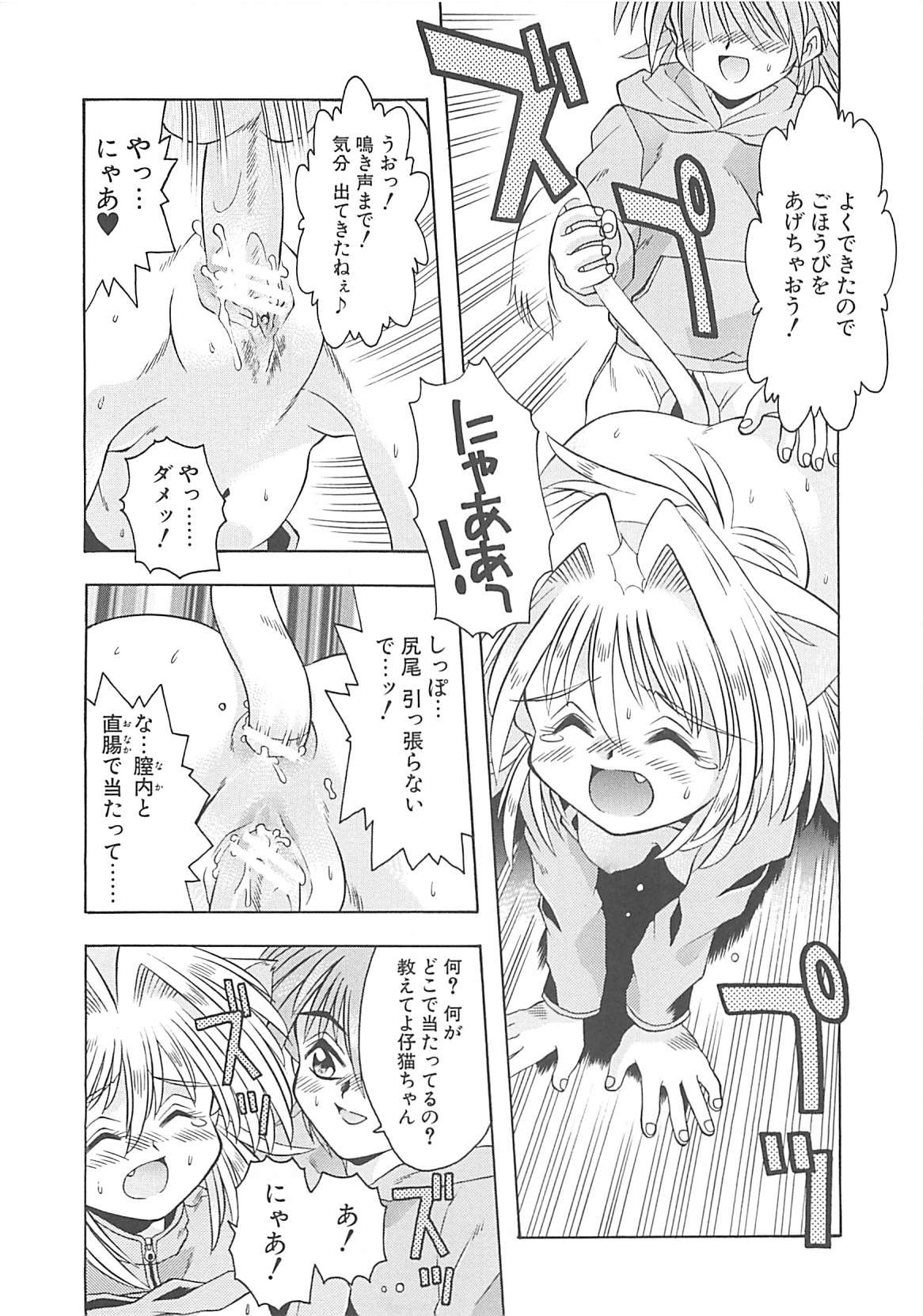 [神嶋竜矢] 小悪魔少女