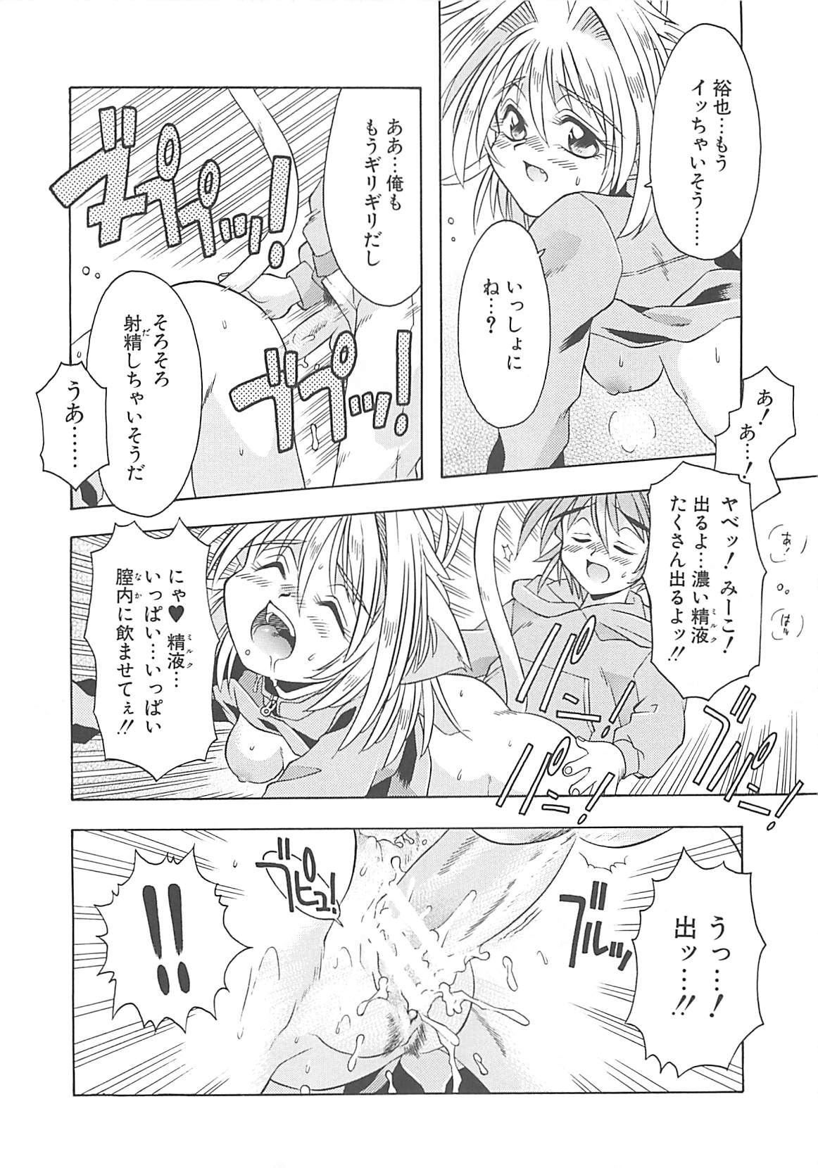 [神嶋竜矢] 小悪魔少女