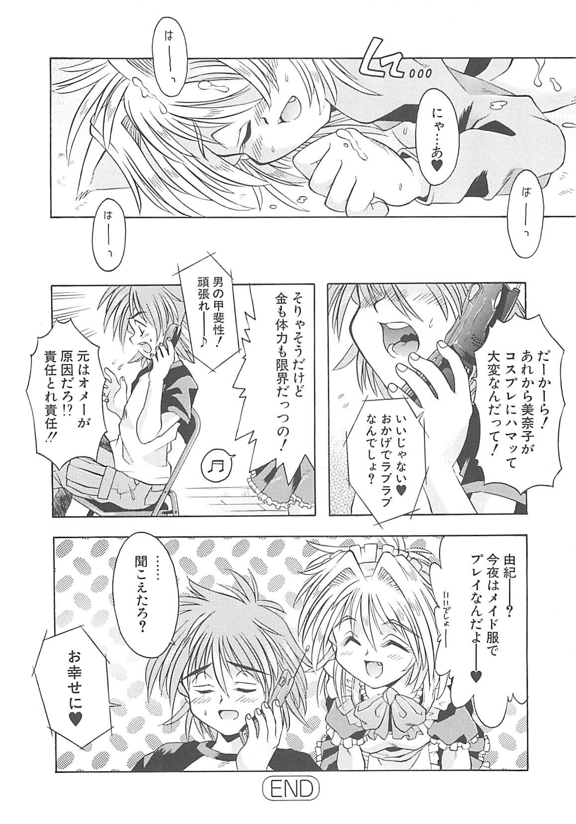 [神嶋竜矢] 小悪魔少女