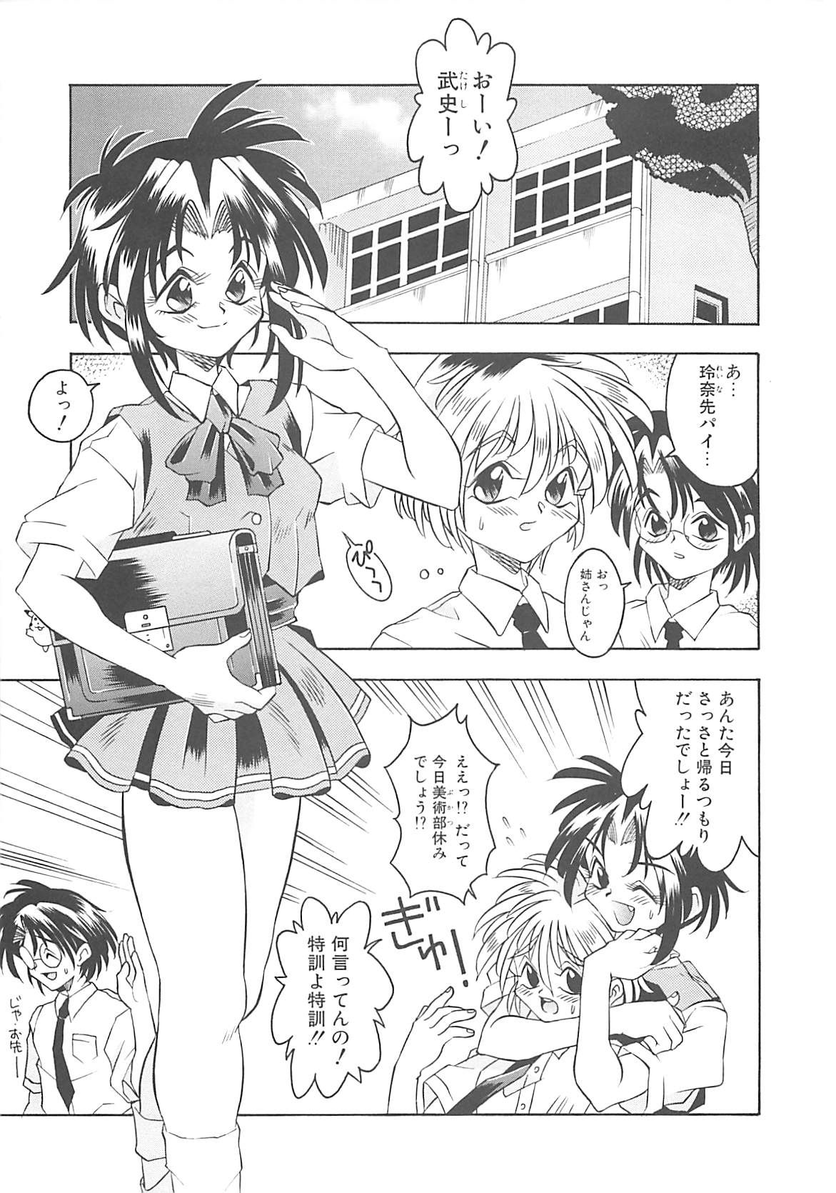 [神嶋竜矢] 小悪魔少女