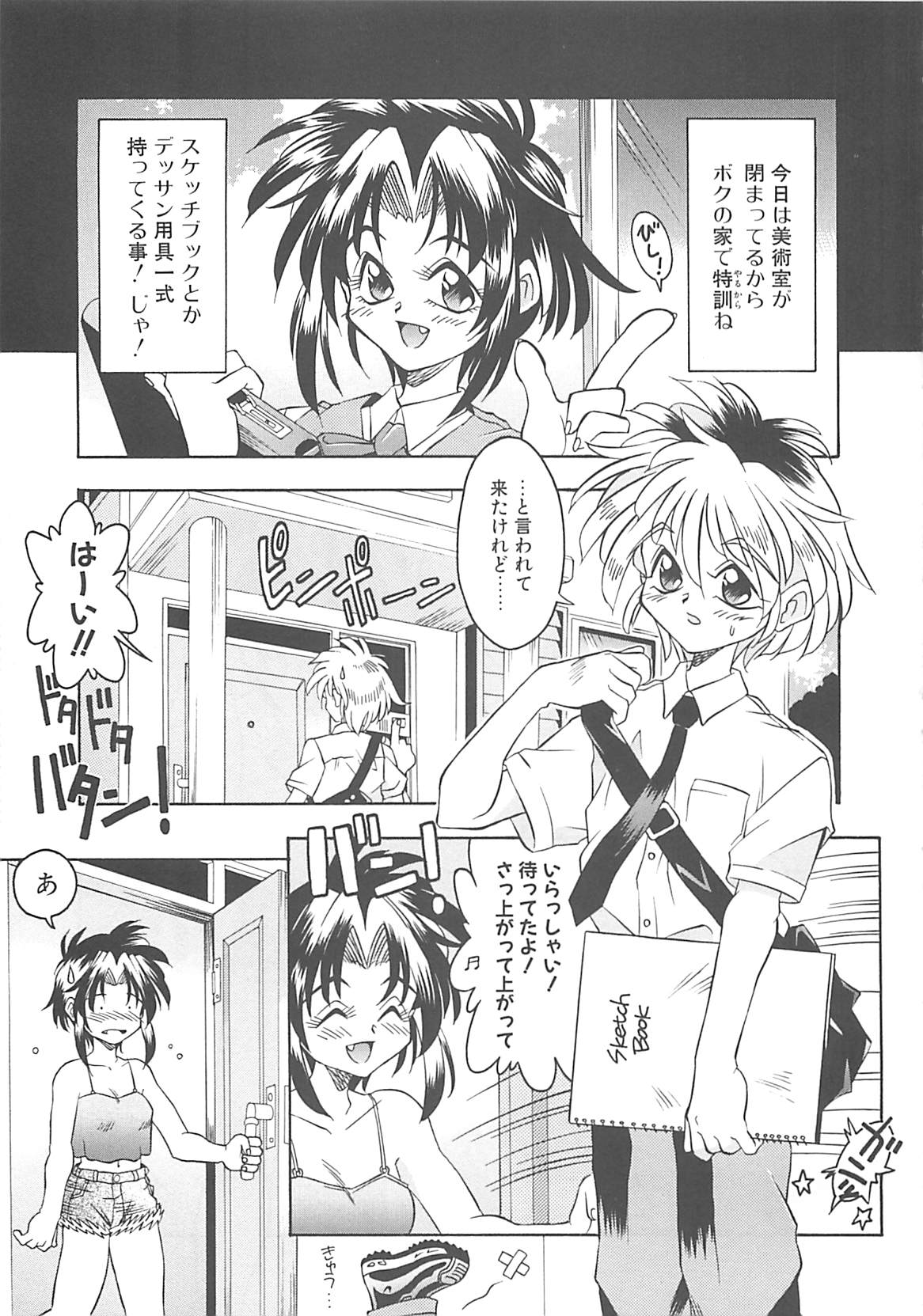 [神嶋竜矢] 小悪魔少女