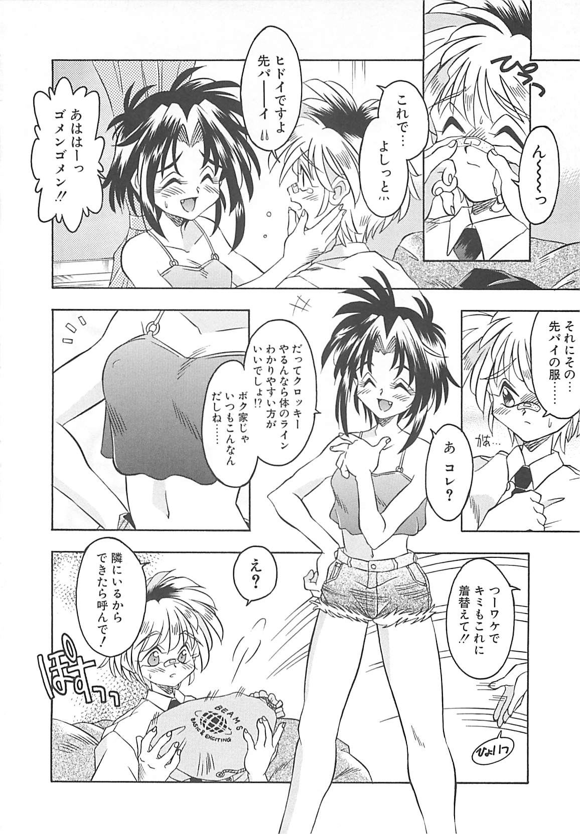 [神嶋竜矢] 小悪魔少女