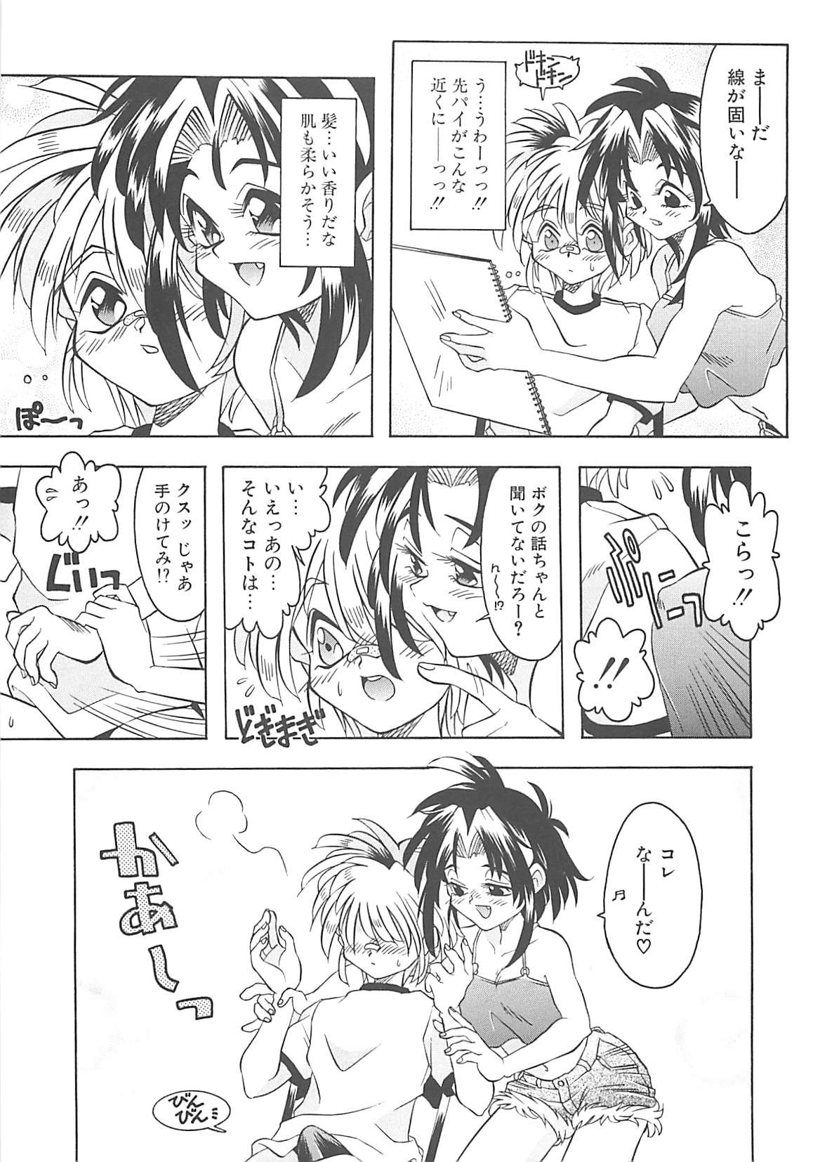 [神嶋竜矢] 小悪魔少女