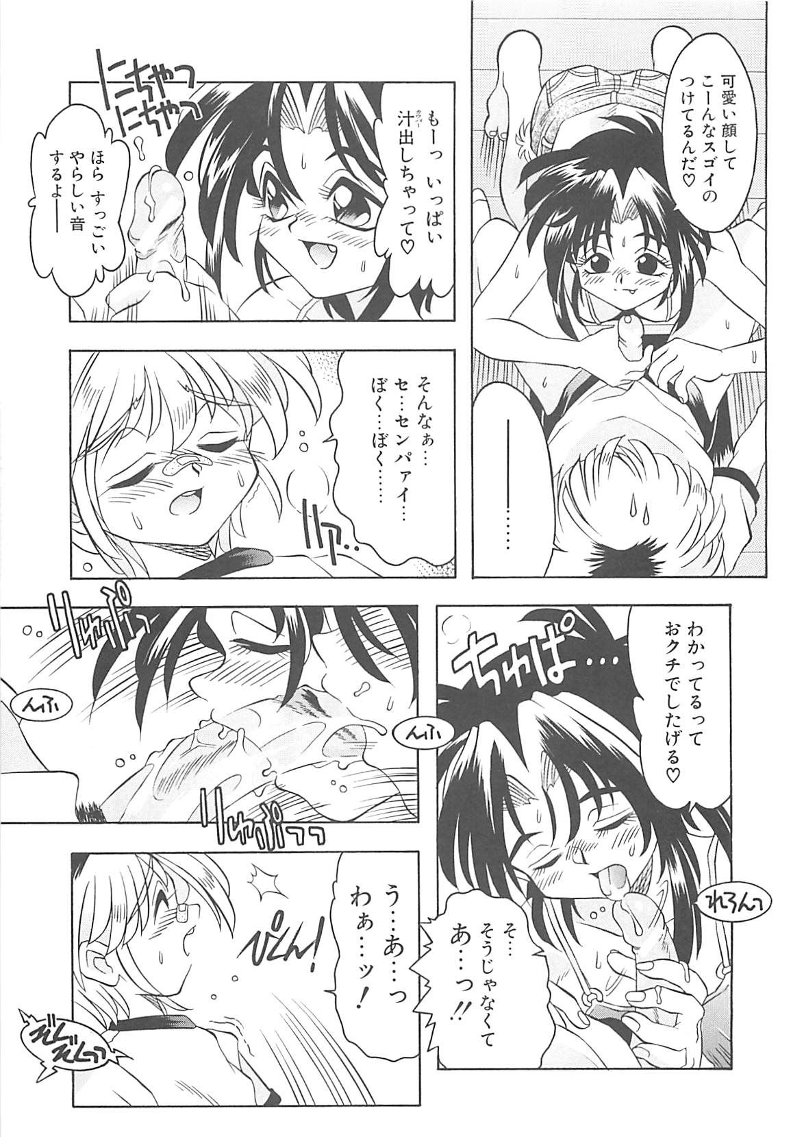 [神嶋竜矢] 小悪魔少女