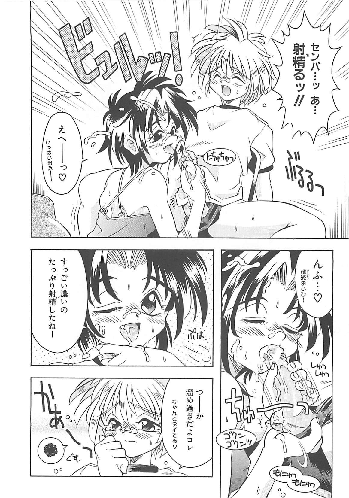 [神嶋竜矢] 小悪魔少女