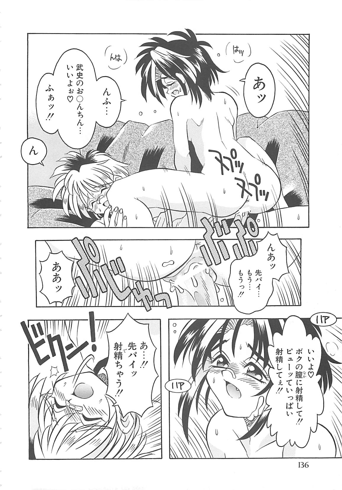 [神嶋竜矢] 小悪魔少女