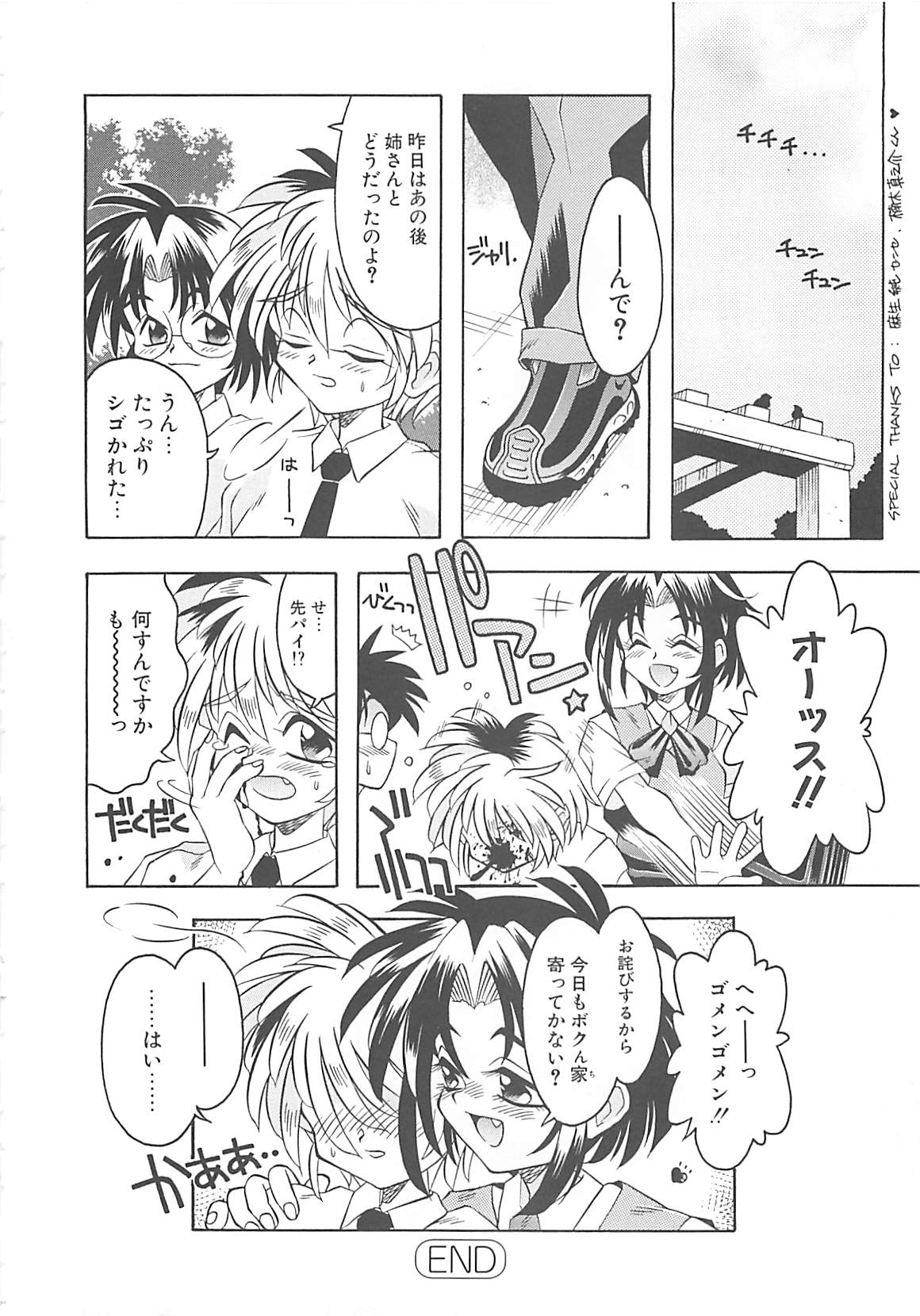 [神嶋竜矢] 小悪魔少女