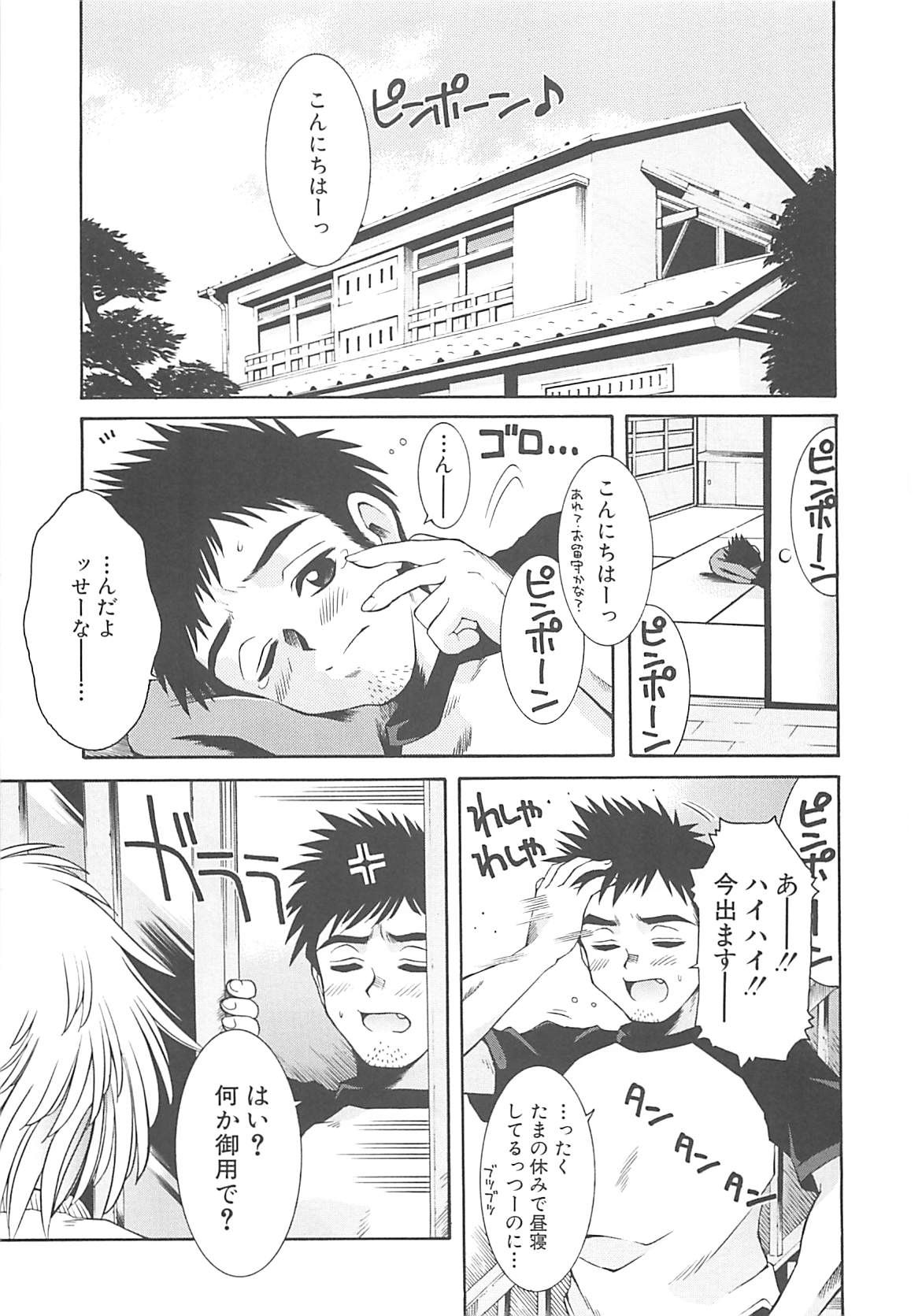 [神嶋竜矢] 小悪魔少女