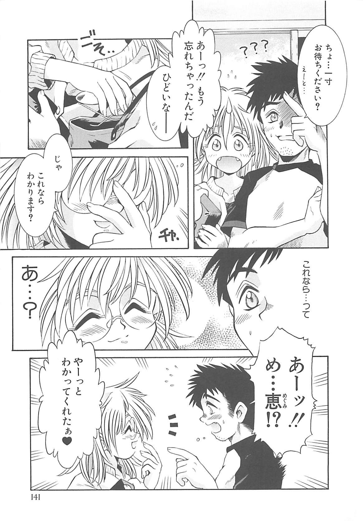 [神嶋竜矢] 小悪魔少女