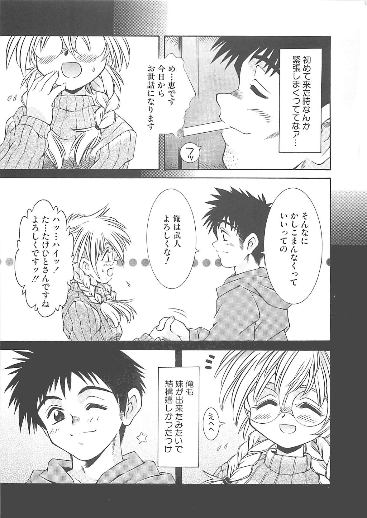 [神嶋竜矢] 小悪魔少女