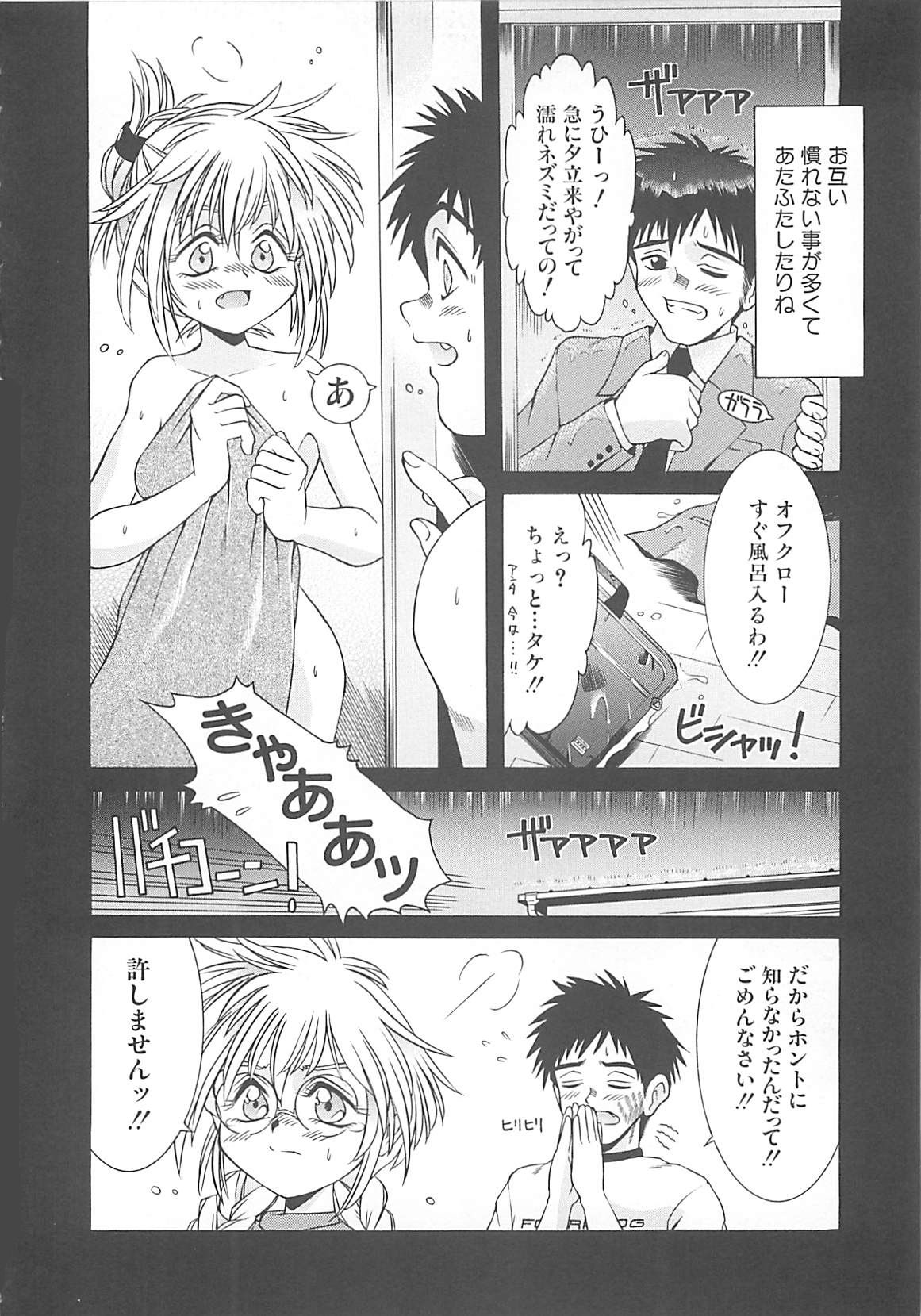 [神嶋竜矢] 小悪魔少女