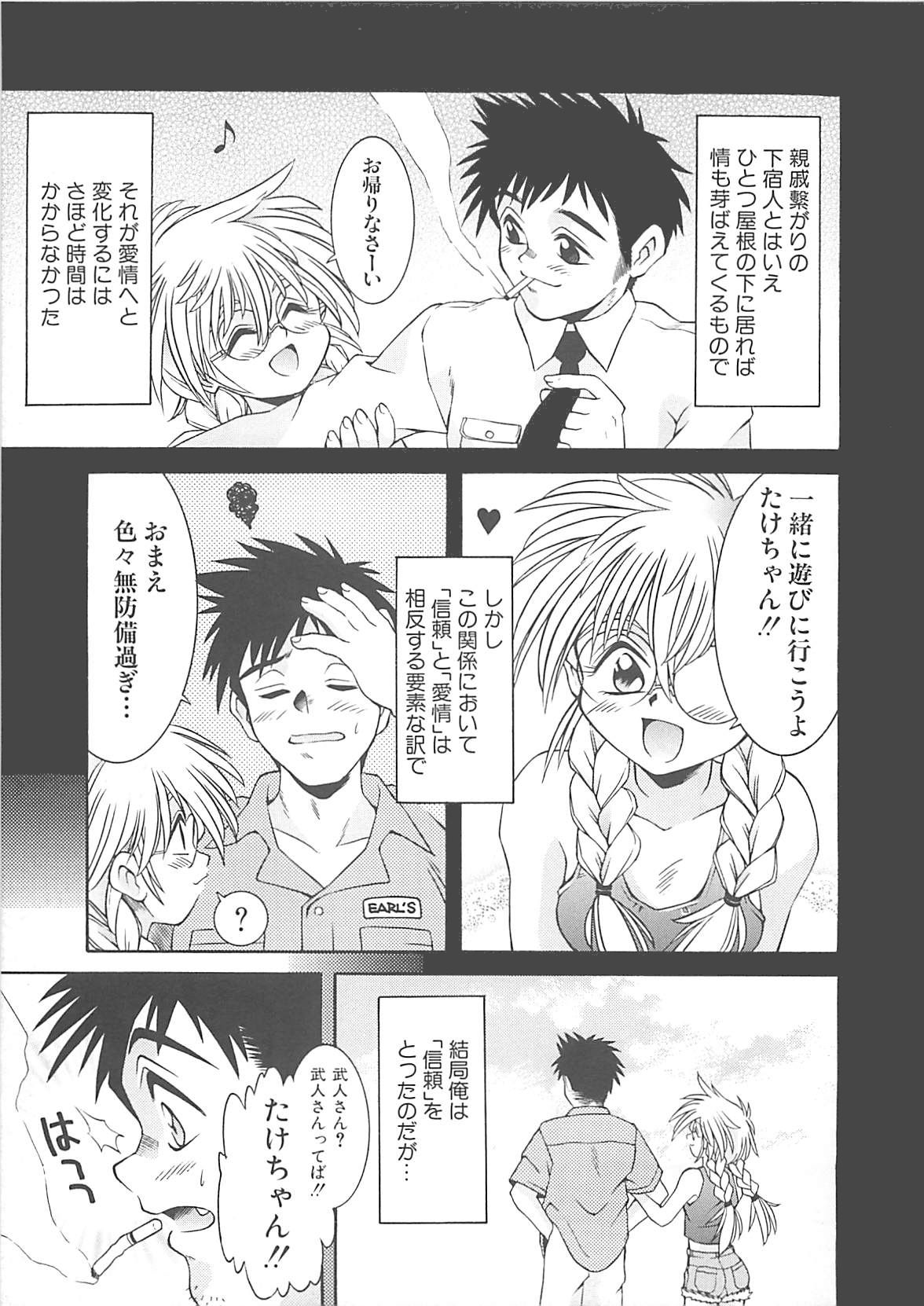 [神嶋竜矢] 小悪魔少女