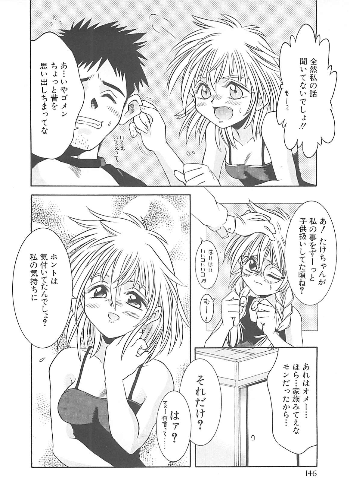 [神嶋竜矢] 小悪魔少女