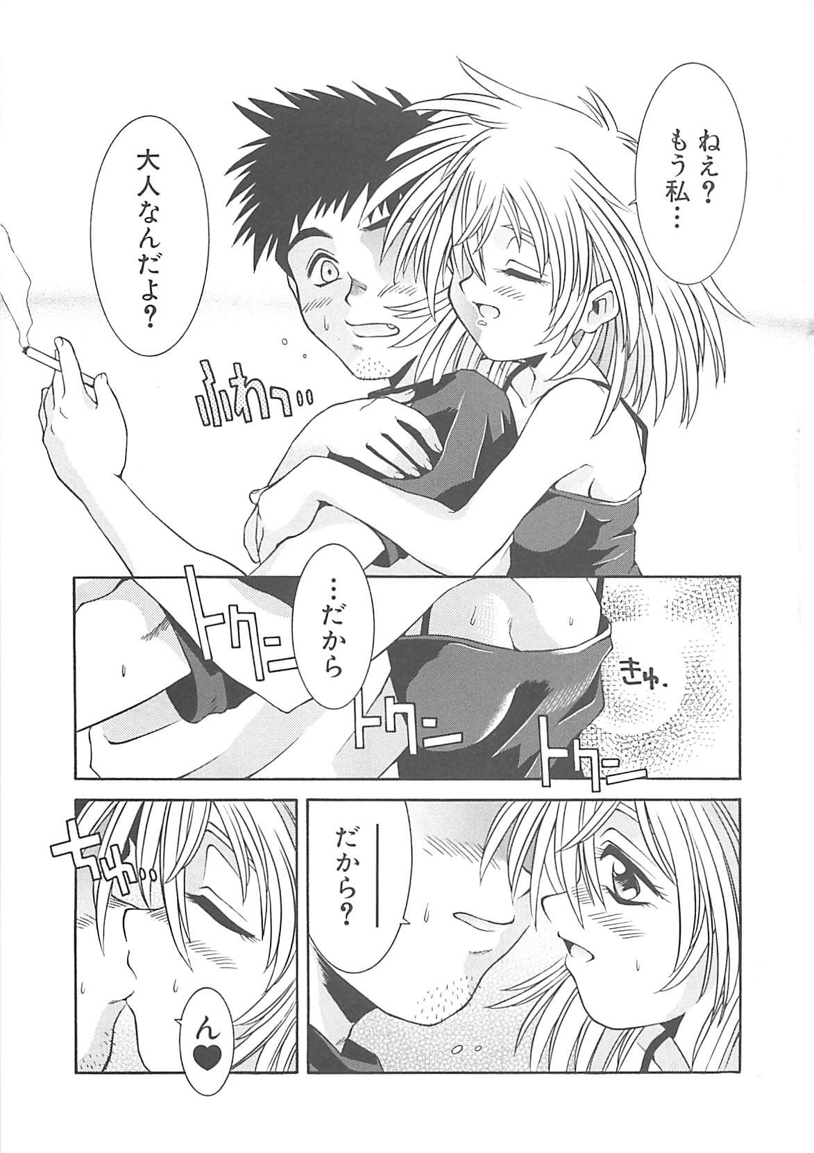 [神嶋竜矢] 小悪魔少女