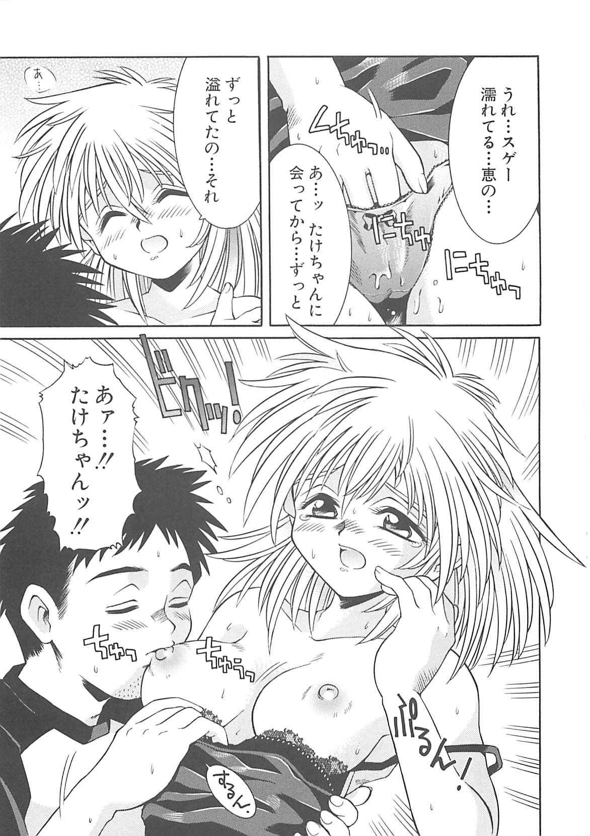 [神嶋竜矢] 小悪魔少女