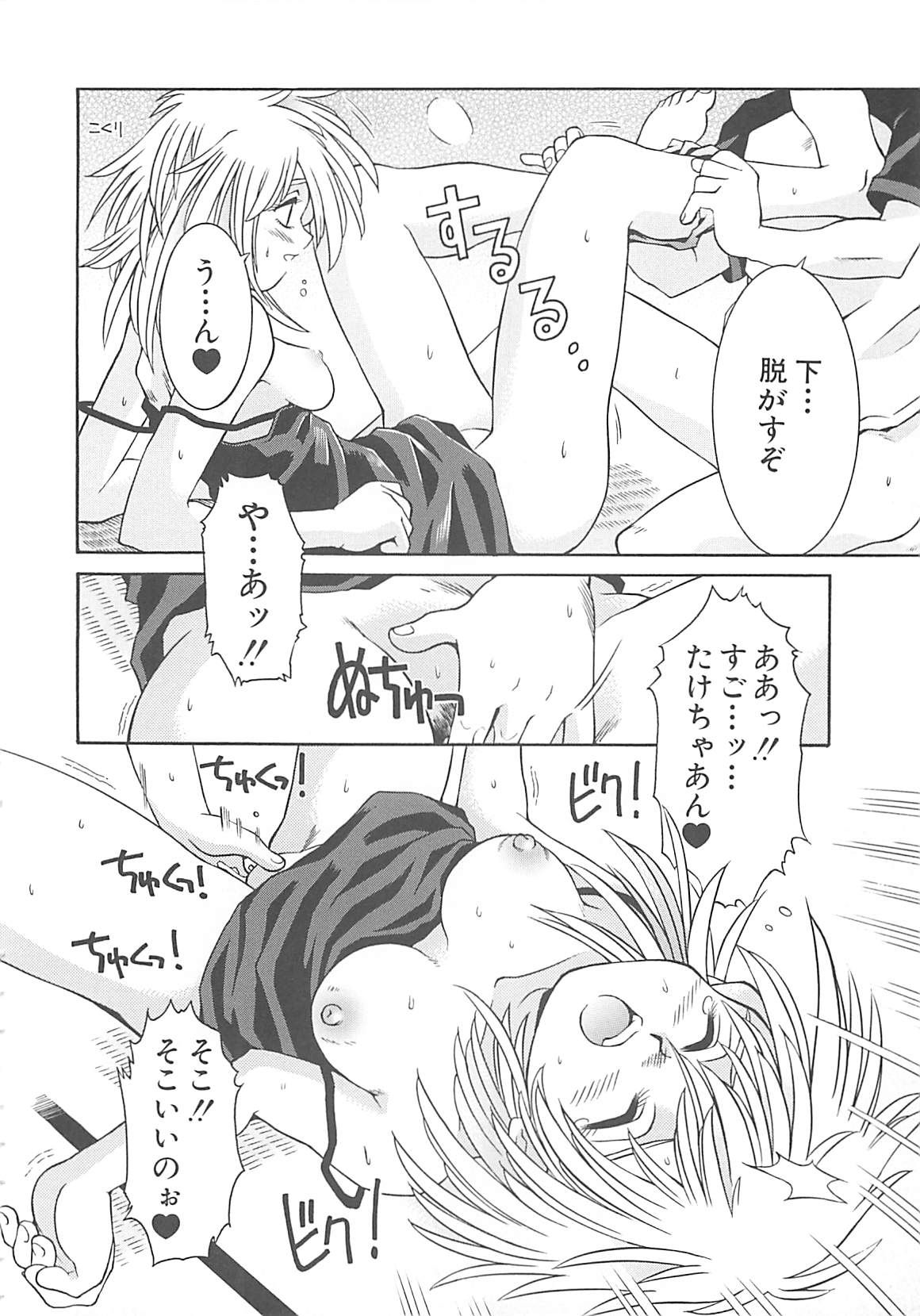 [神嶋竜矢] 小悪魔少女