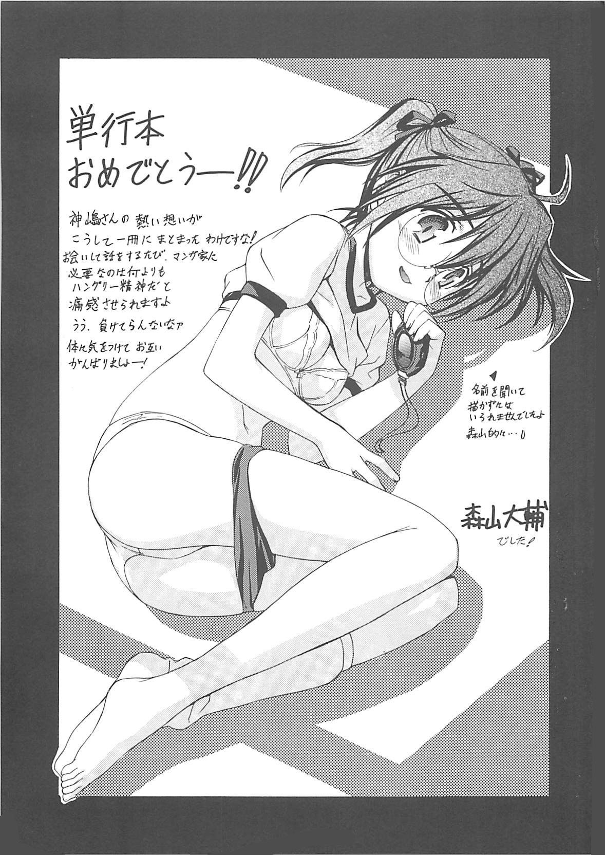 [神嶋竜矢] 小悪魔少女