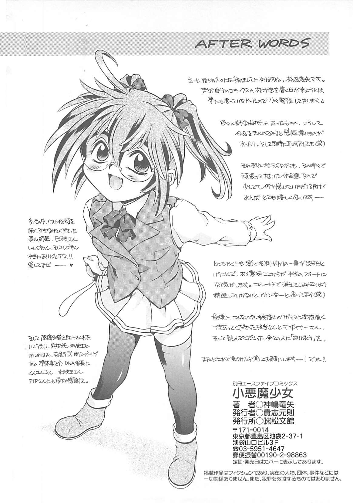 [神嶋竜矢] 小悪魔少女