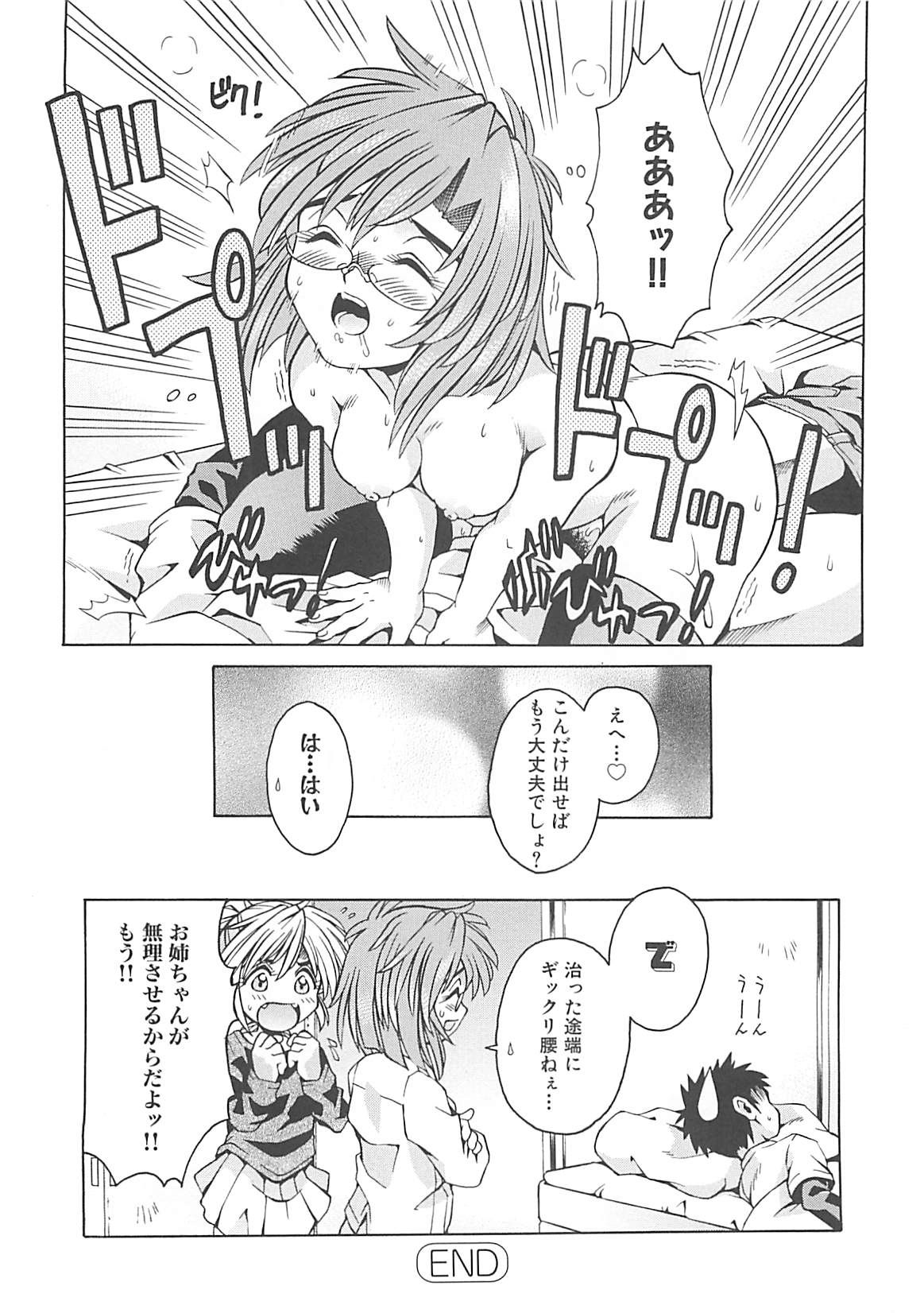 [神嶋竜矢] 小悪魔少女