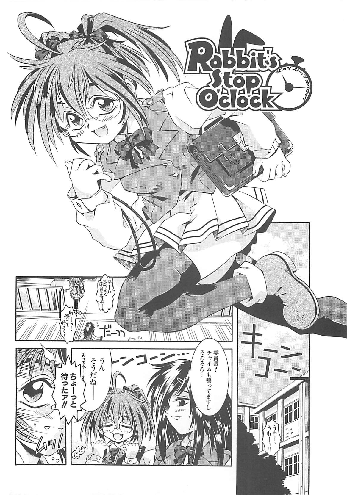 [神嶋竜矢] 小悪魔少女