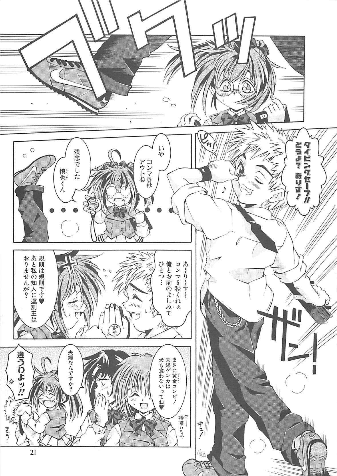 [神嶋竜矢] 小悪魔少女