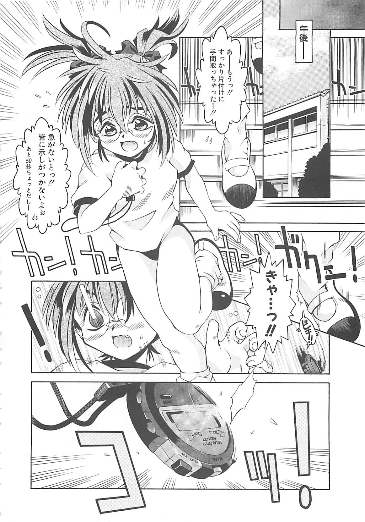 [神嶋竜矢] 小悪魔少女