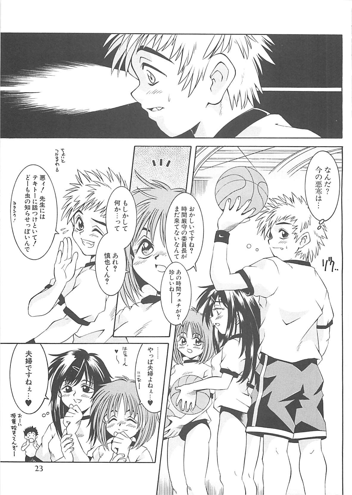 [神嶋竜矢] 小悪魔少女