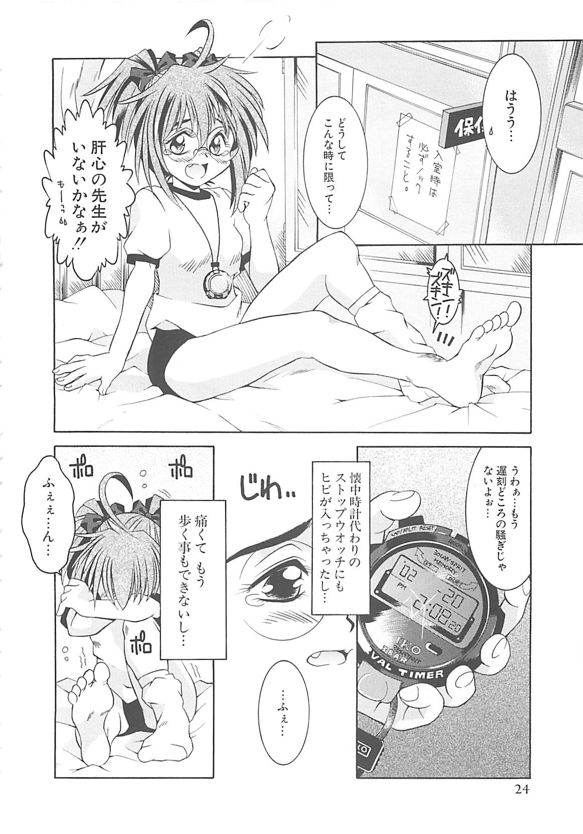 [神嶋竜矢] 小悪魔少女