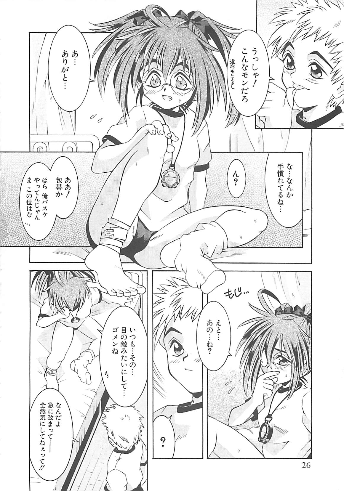 [神嶋竜矢] 小悪魔少女