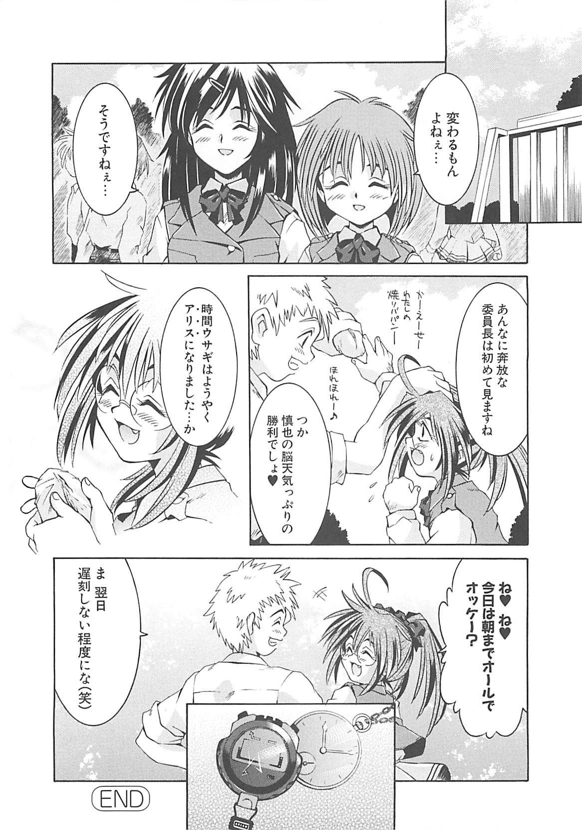 [神嶋竜矢] 小悪魔少女