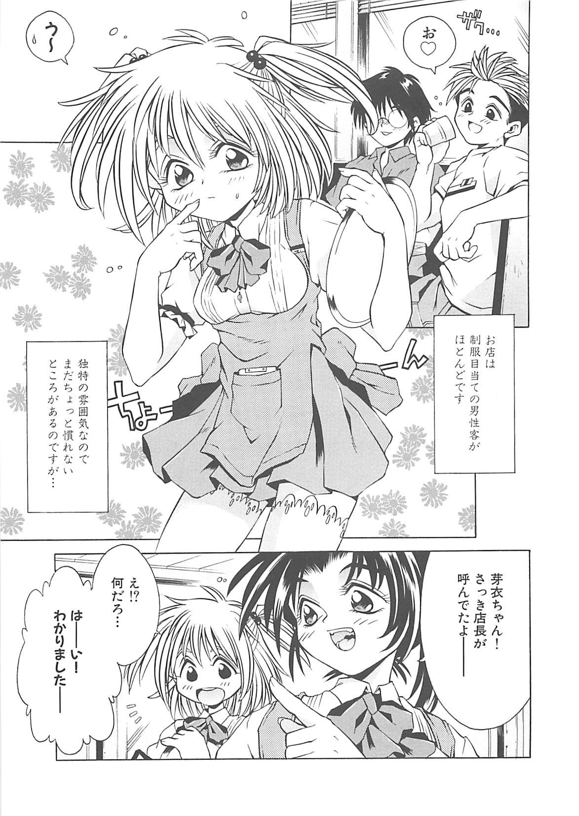 [神嶋竜矢] 小悪魔少女