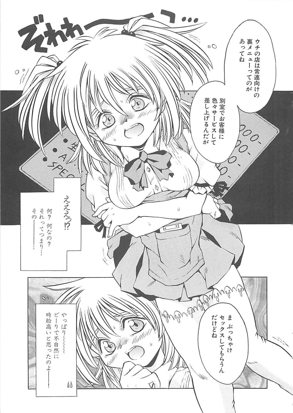 [神嶋竜矢] 小悪魔少女