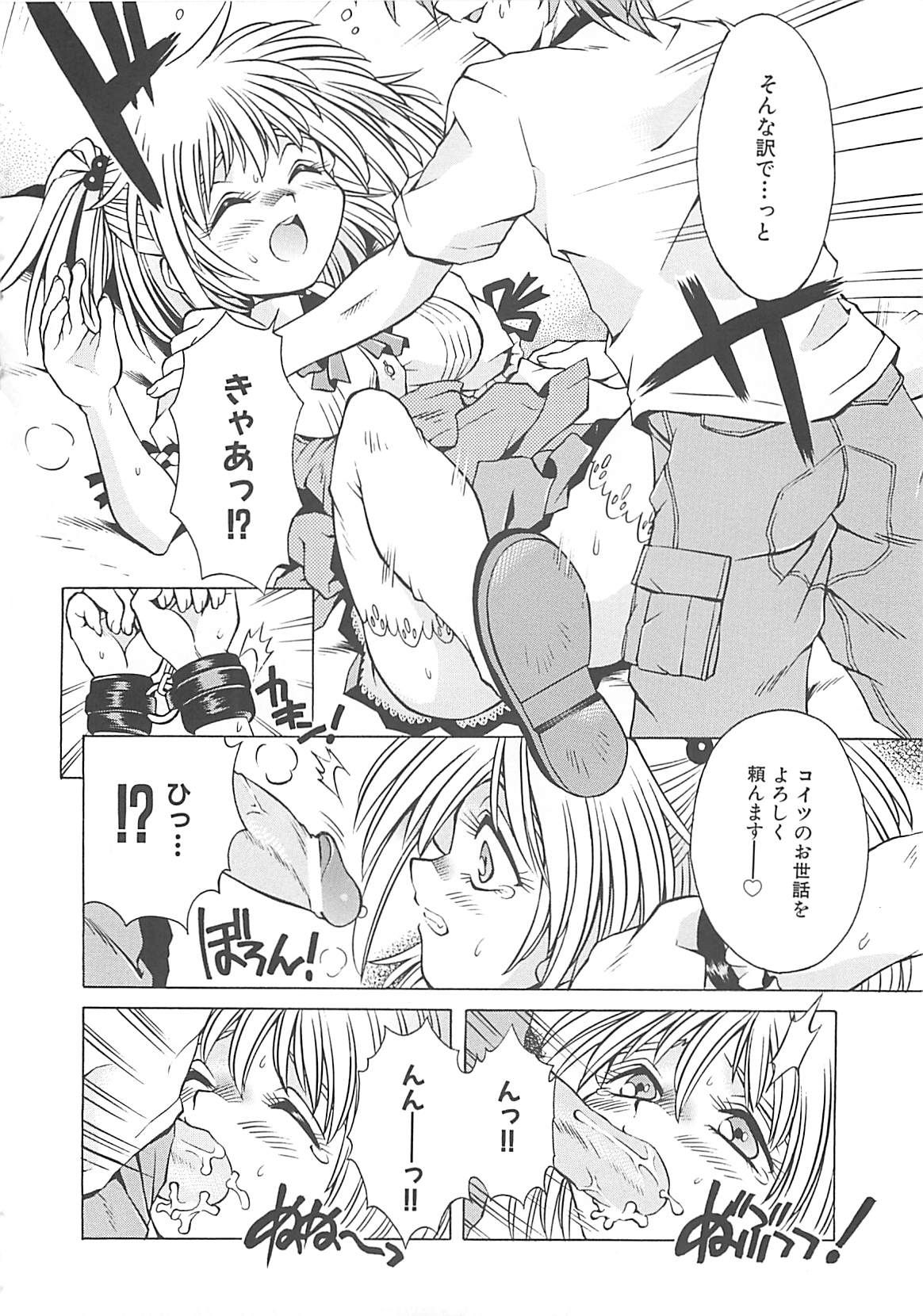 [神嶋竜矢] 小悪魔少女