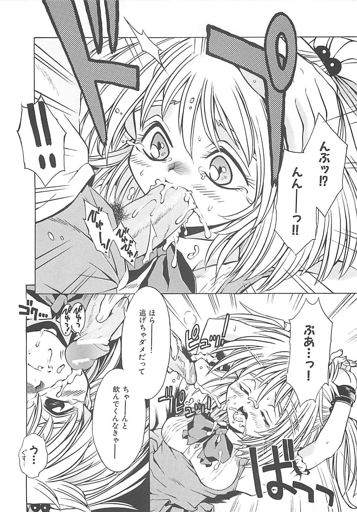 [神嶋竜矢] 小悪魔少女