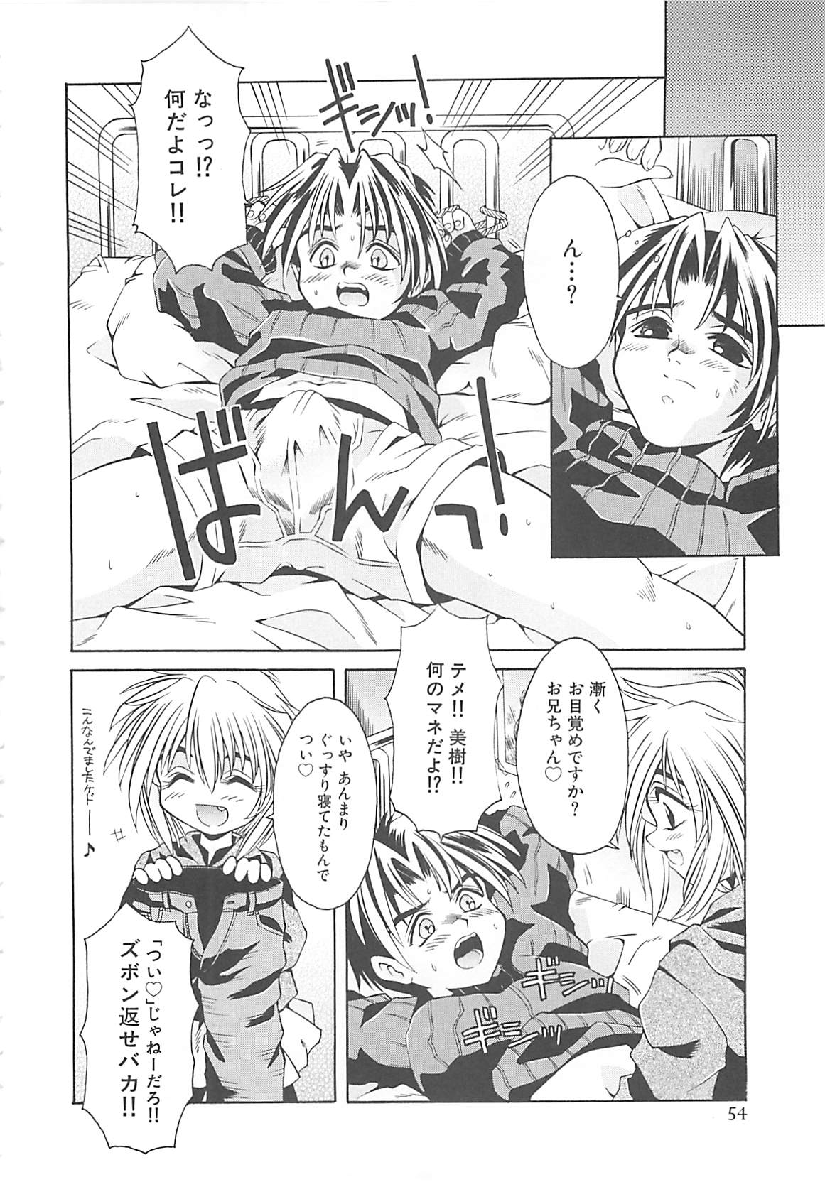 [神嶋竜矢] 小悪魔少女