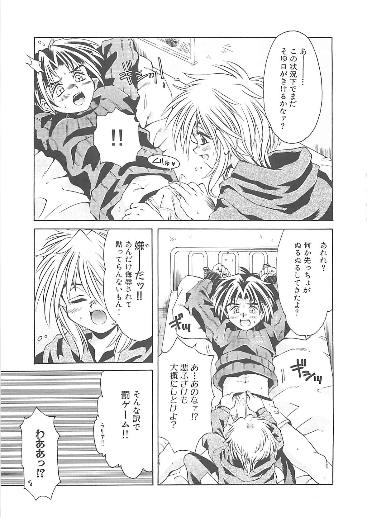 [神嶋竜矢] 小悪魔少女