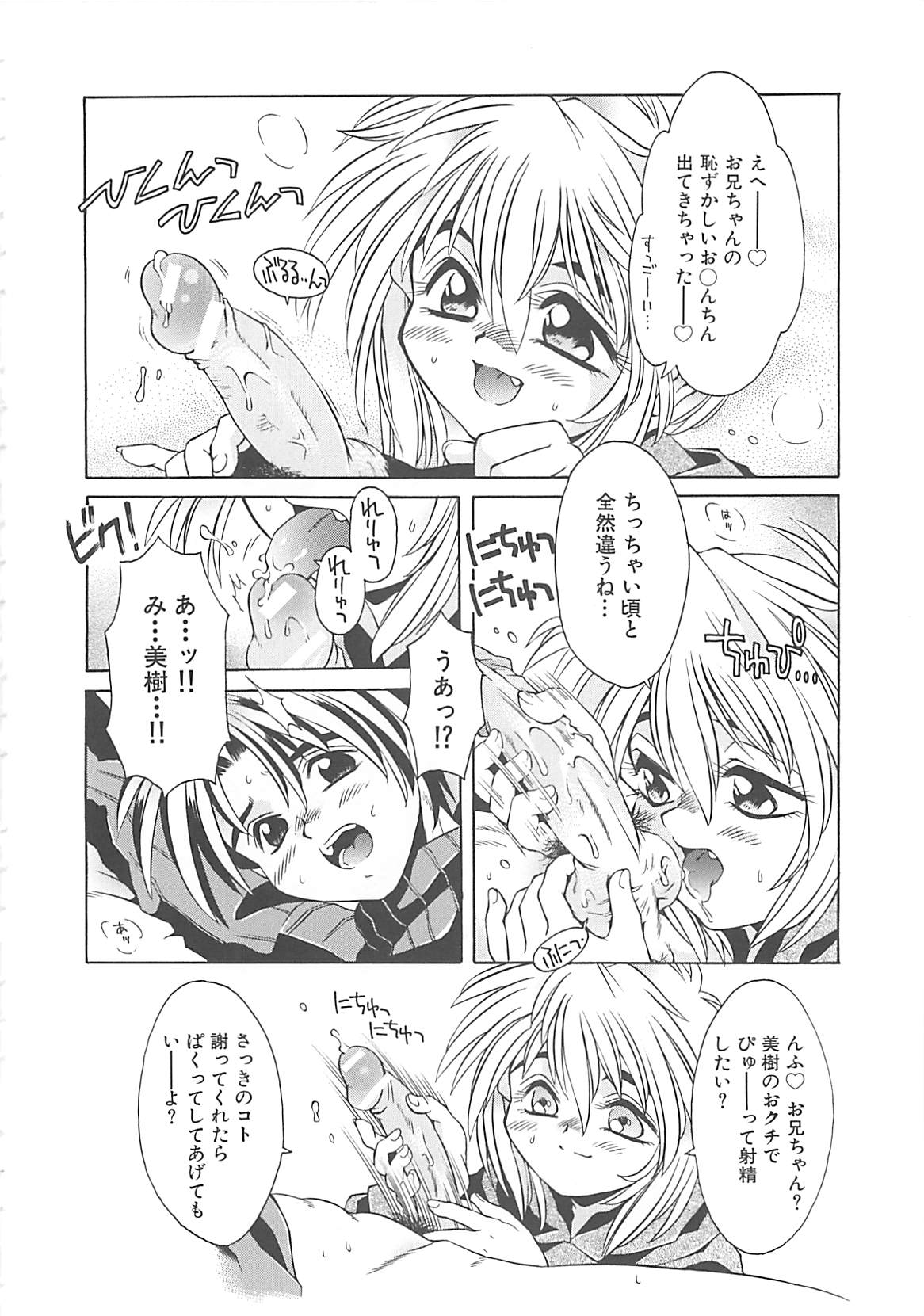 [神嶋竜矢] 小悪魔少女